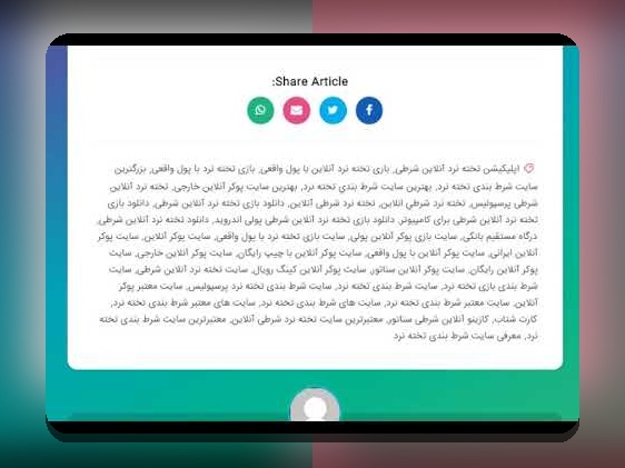 آشنایی با دانلود بازی تخته نرد شرط بندی: راهنمای جامع برای علاقه‌مندان سایت شرط بندی