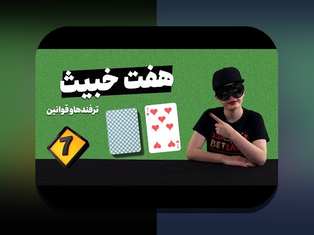 شرط های بازی پاسور: راهنمای کامل برای درک اهمیت و قوانین آن در سایت شرط بندی